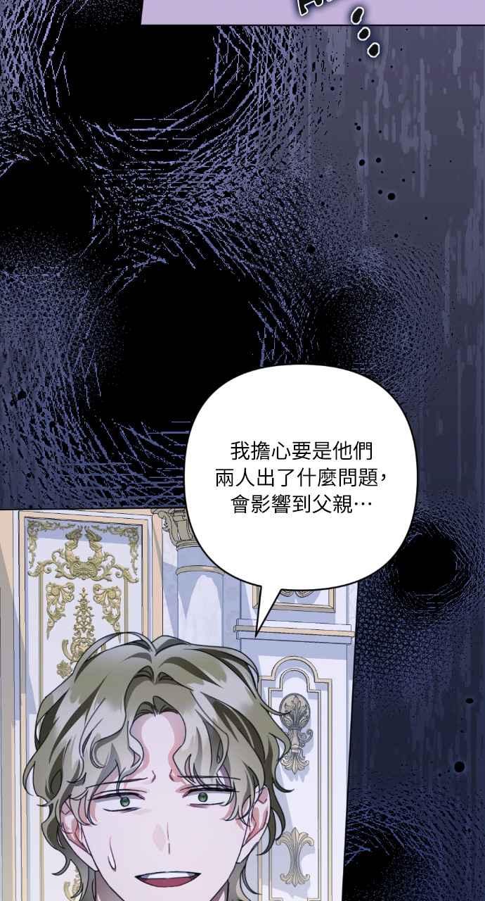 《恶女有个帅老公》第41话 第12页
