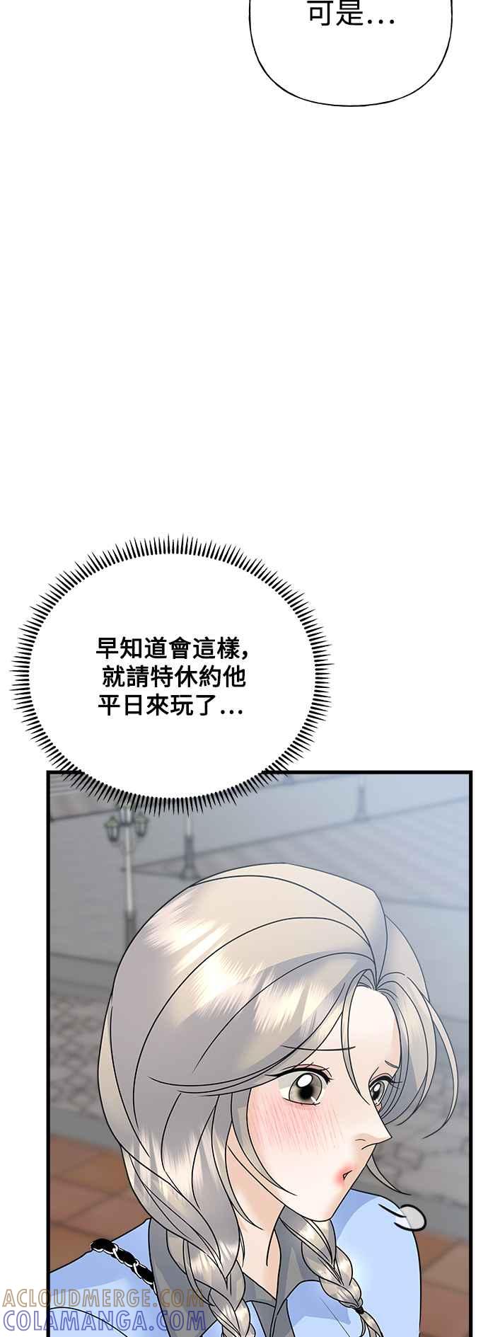 《恋爱配对： Random Target》第41话 第53页