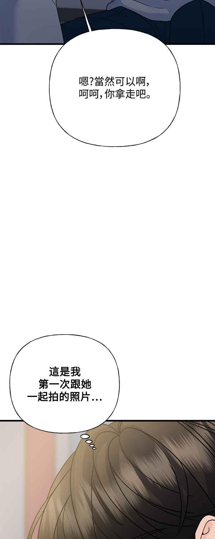 《恋爱配对： Random Target》第41话 第99页
