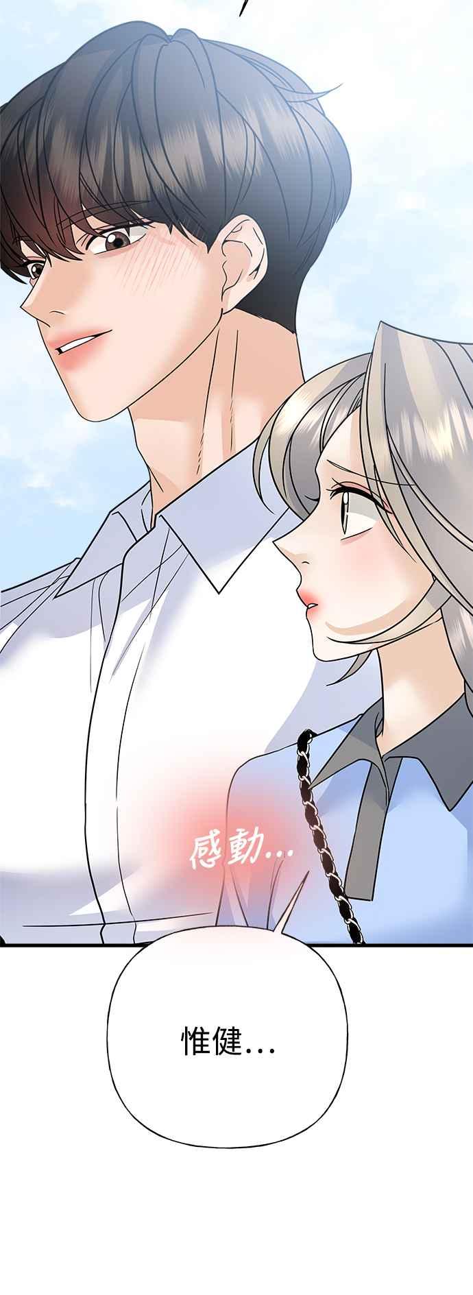《恋爱配对： Random Target》第41话 第55页