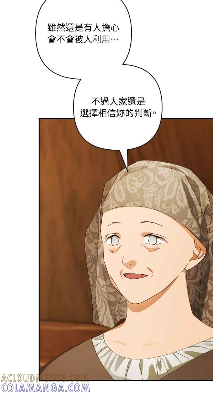 《恶女有个帅老公》第41话 第45页