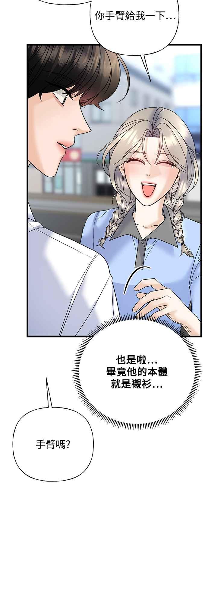 《恋爱配对： Random Target》第41话 第36页
