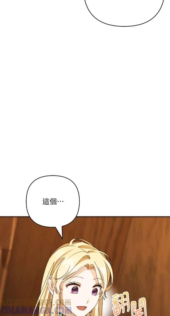 《恶女有个帅老公》第41话 第49页