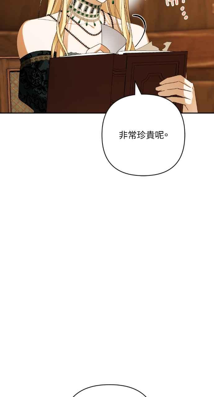 《恶女有个帅老公》第41话 第50页