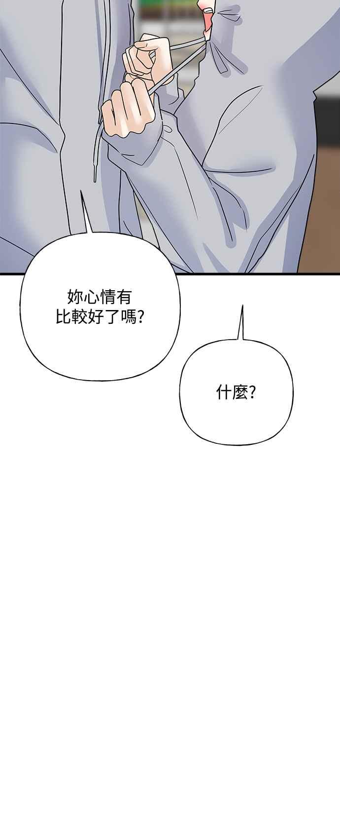 《恋爱配对： Random Target》第41话 第76页