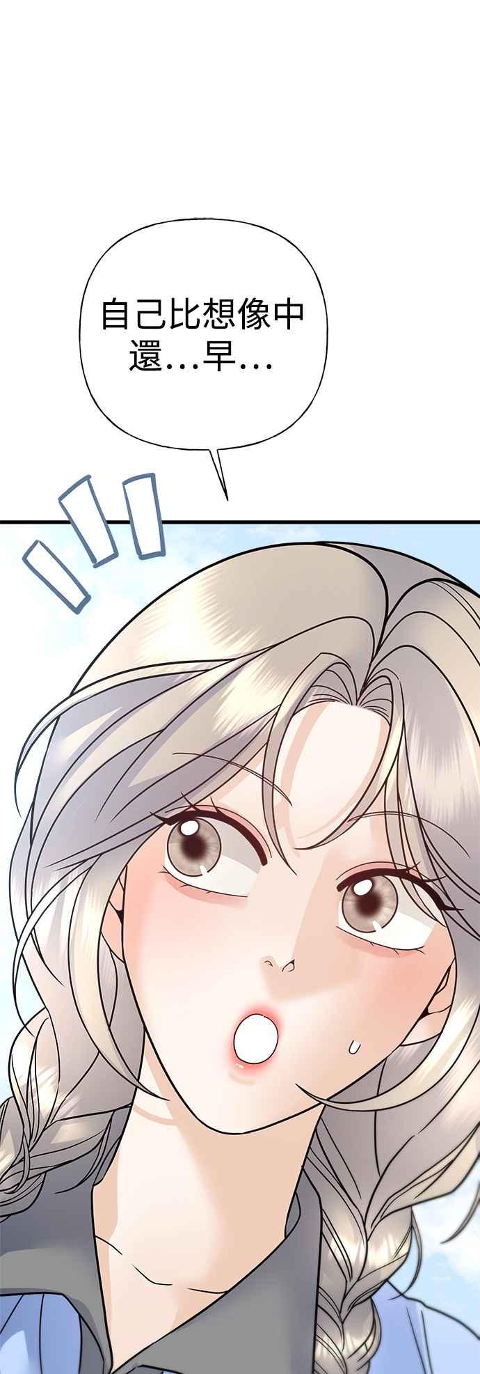 《恋爱配对： Random Target》第41话 第32页