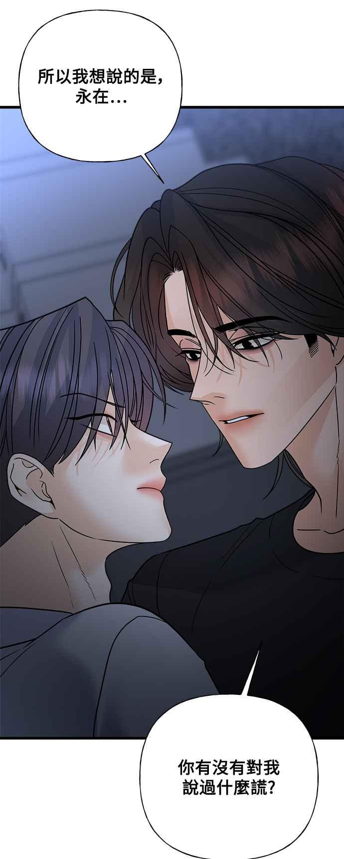 《恋爱配对： Random Target》第41话 第16页