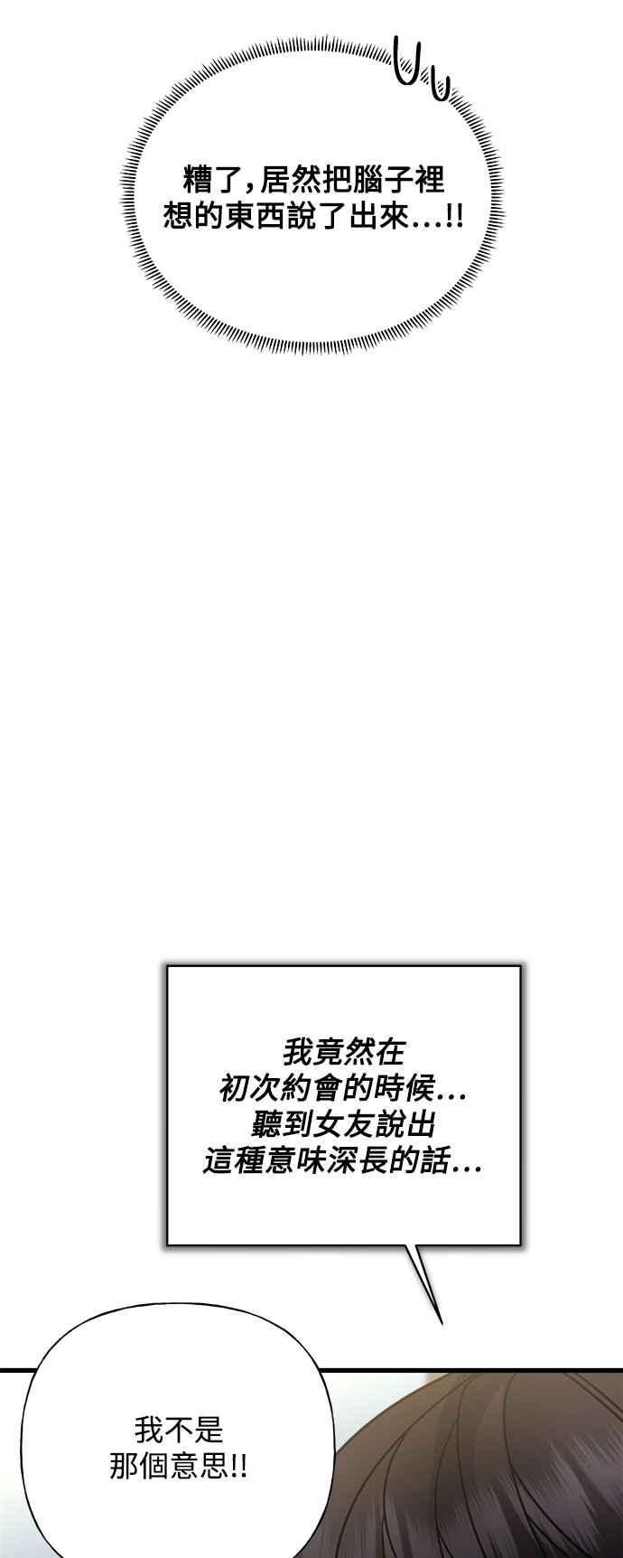 《恋爱配对： Random Target》第41话 第102页