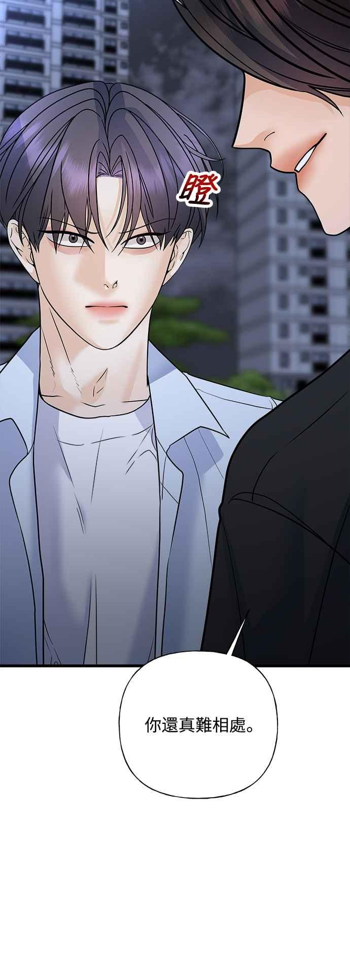 《恋爱配对： Random Target》第41话 第10页