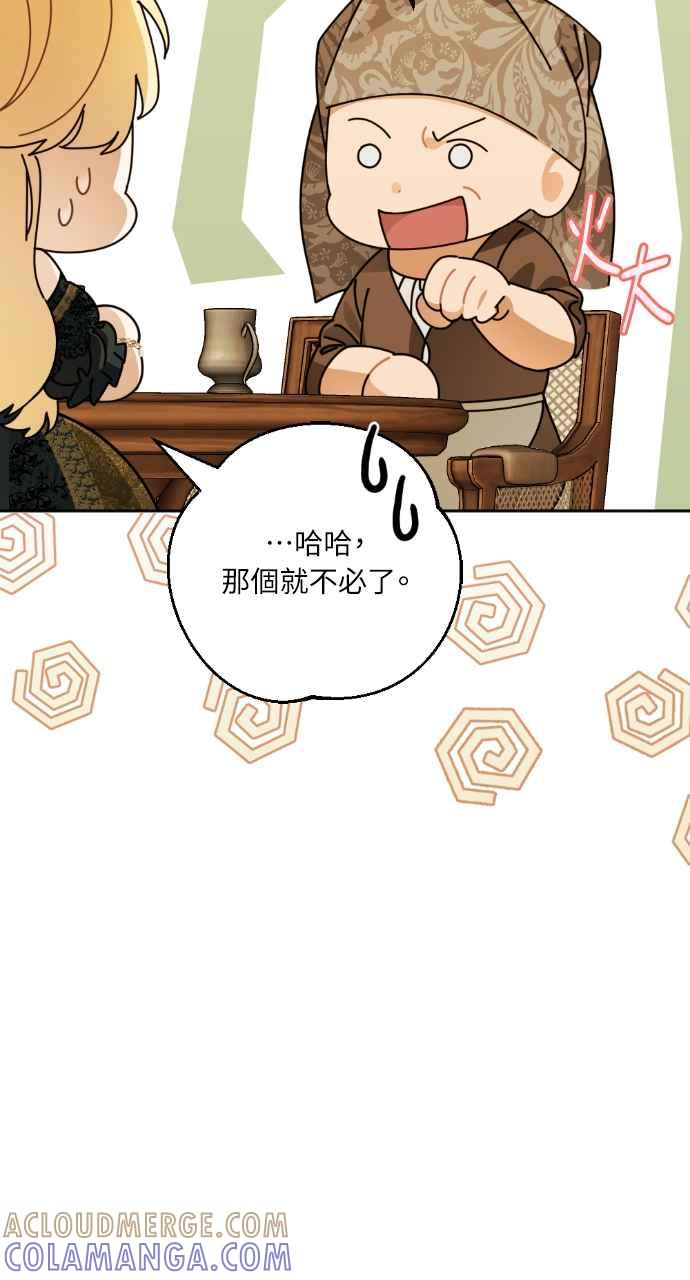 《恶女有个帅老公》第41话 第77页