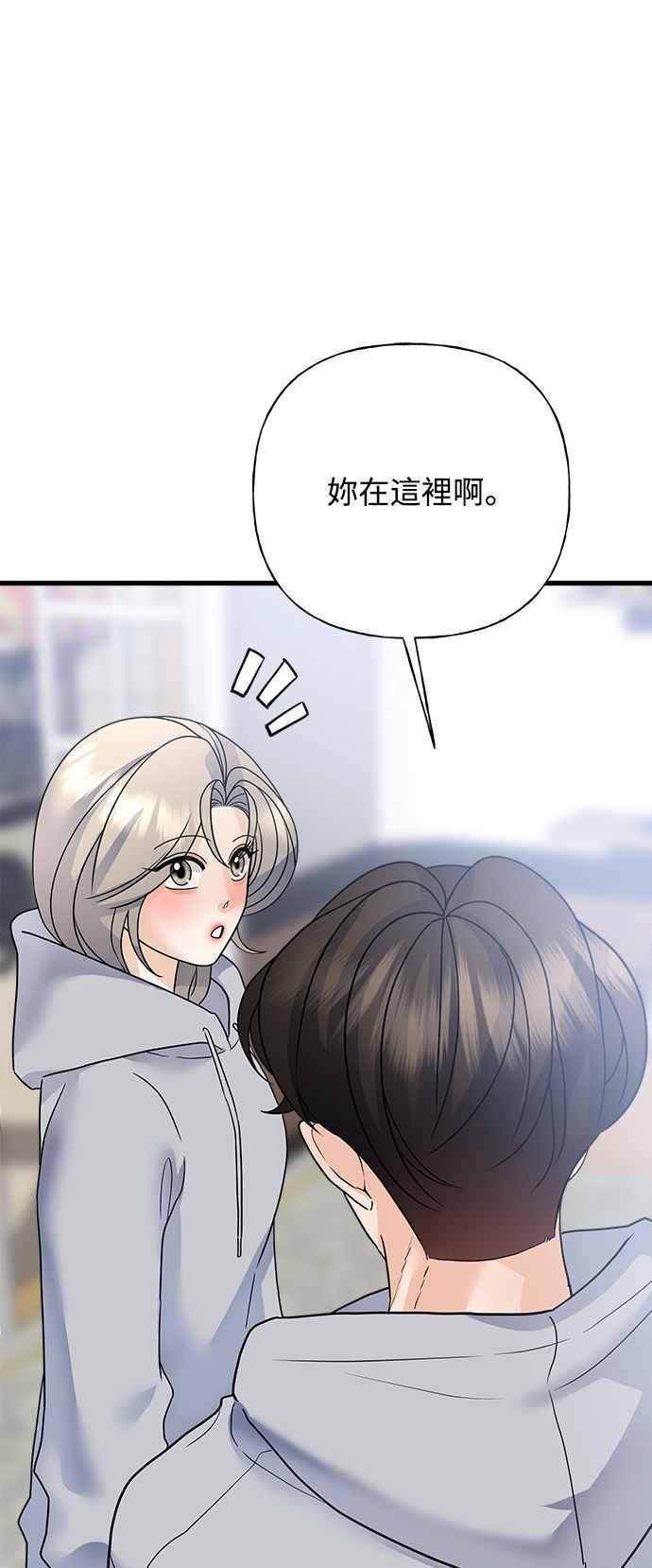《恋爱配对： Random Target》第41话 第72页