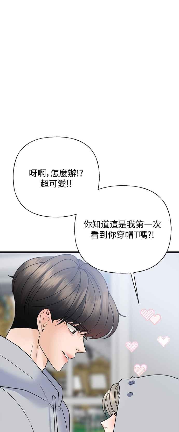 《恋爱配对： Random Target》第41话 第75页