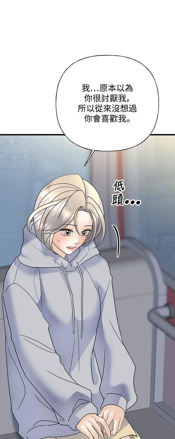 《恋爱配对： Random Target》第41话 第104页
