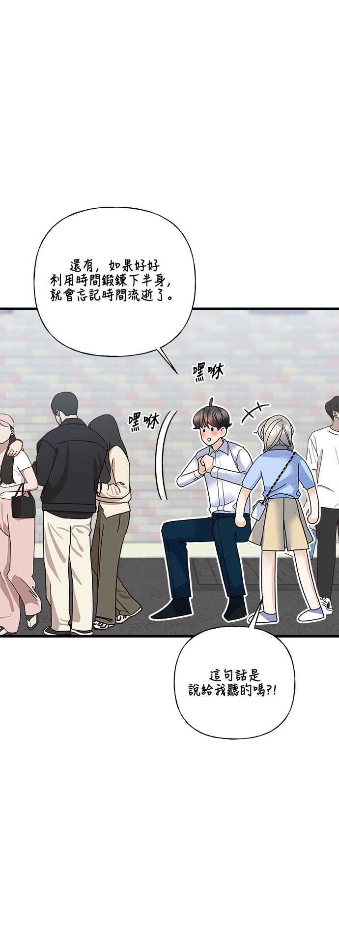 《恋爱配对： Random Target》第41话 第56页