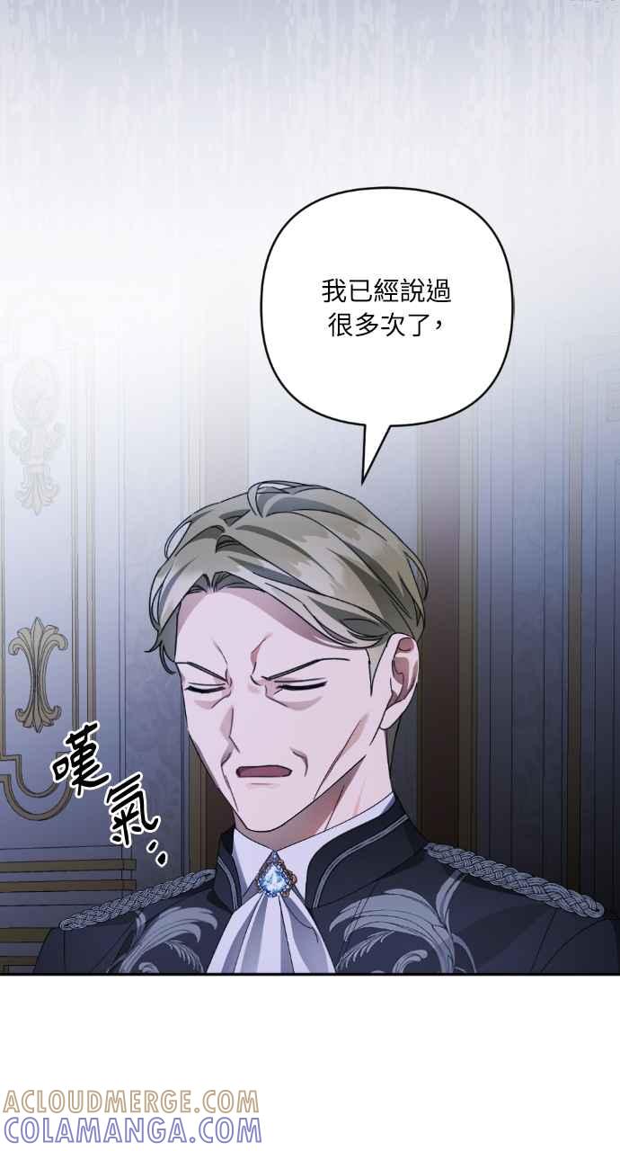 《恶女有个帅老公》第41话 第17页