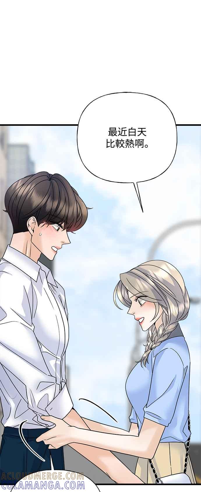 《恋爱配对： Random Target》第41话 第37页