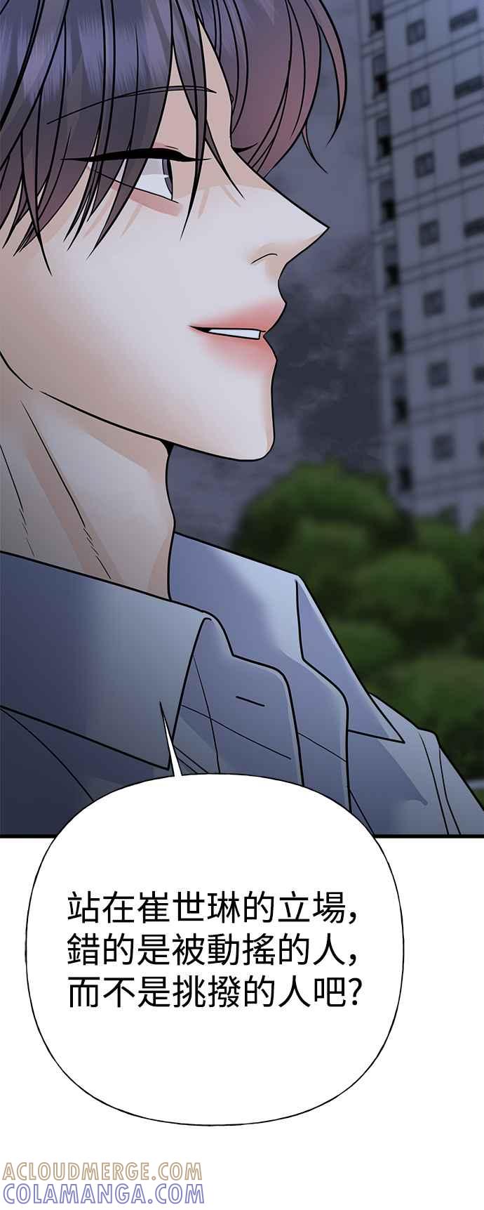 《恋爱配对： Random Target》第41话 第21页