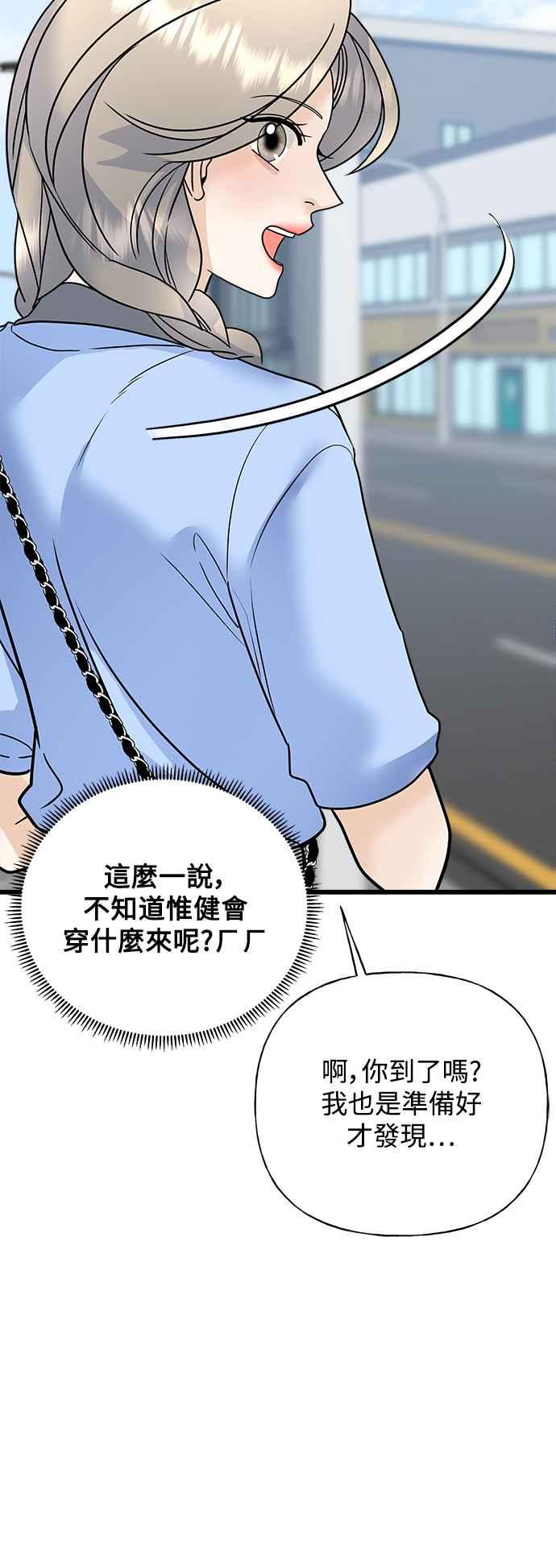 《恋爱配对： Random Target》第41话 第31页