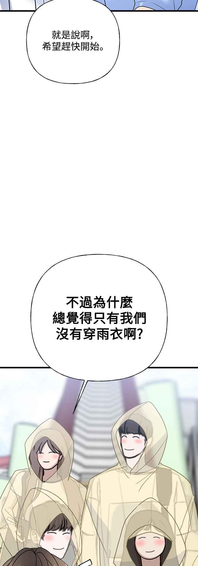 《恋爱配对： Random Target》第41话 第59页