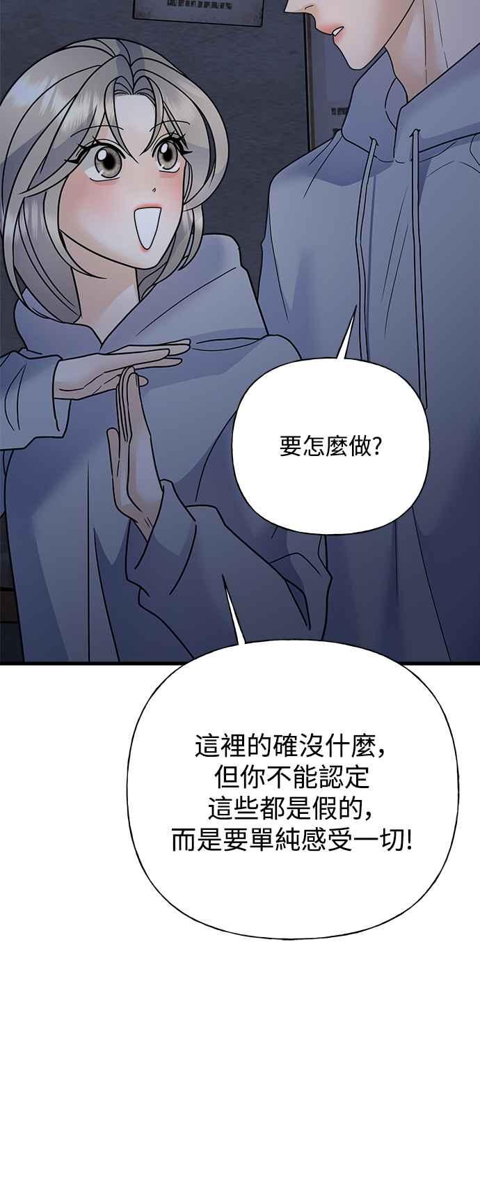 《恋爱配对： Random Target》第41话 第88页