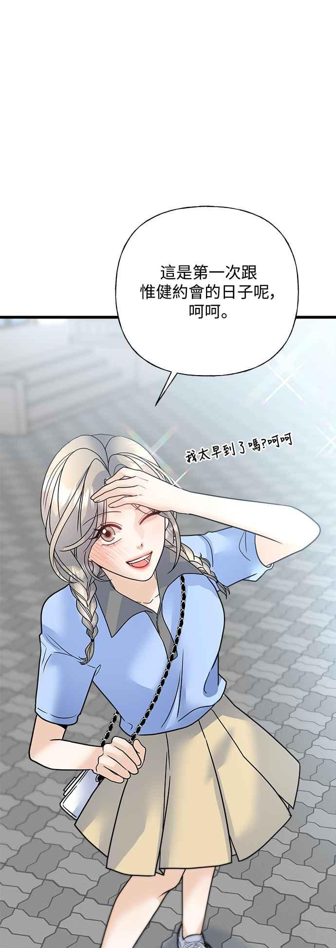 《恋爱配对： Random Target》第41话 第28页