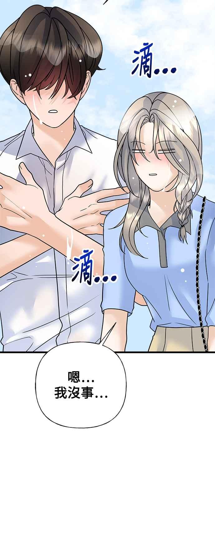 《恋爱配对： Random Target》第41话 第66页