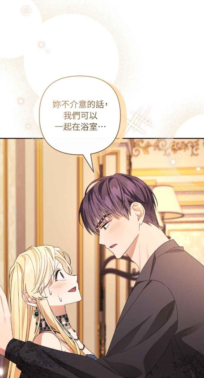 《恶女有个帅老公》第41话 第88页