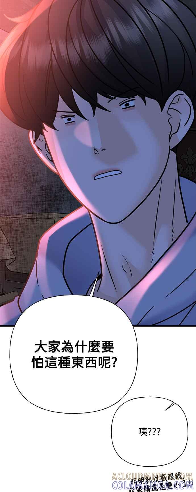 《恋爱配对： Random Target》第41话 第85页