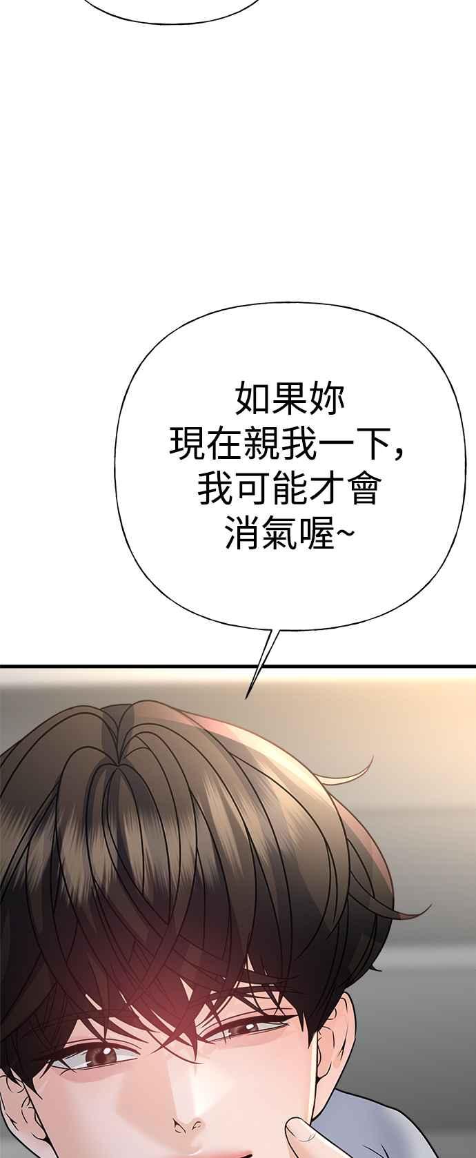 《恋爱配对： Random Target》第41话 第115页