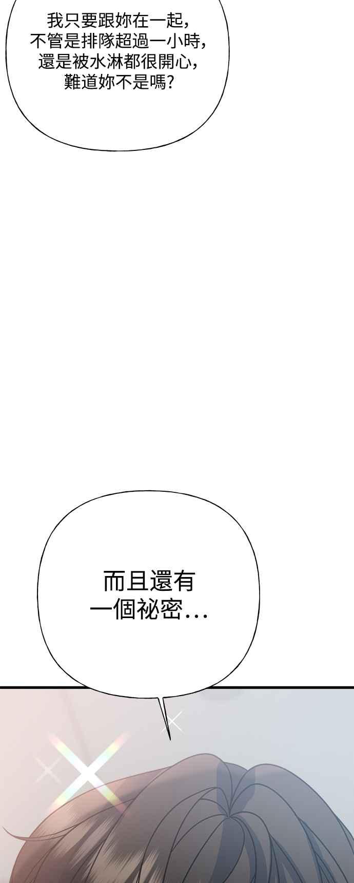 《恋爱配对： Random Target》第41话 第78页