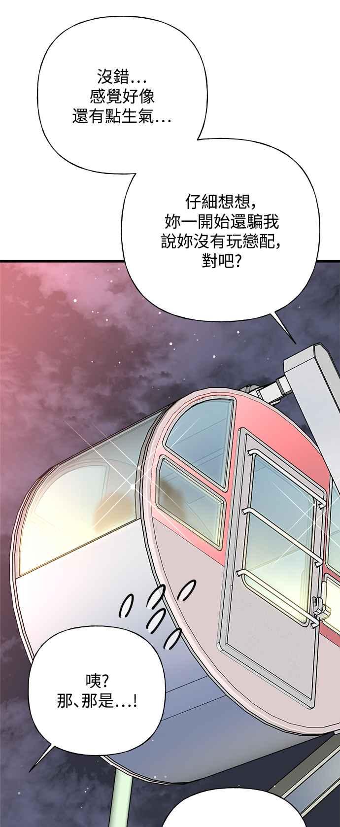《恋爱配对： Random Target》第41话 第112页