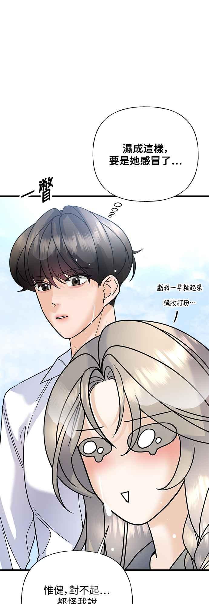 《恋爱配对： Random Target》第41话 第67页