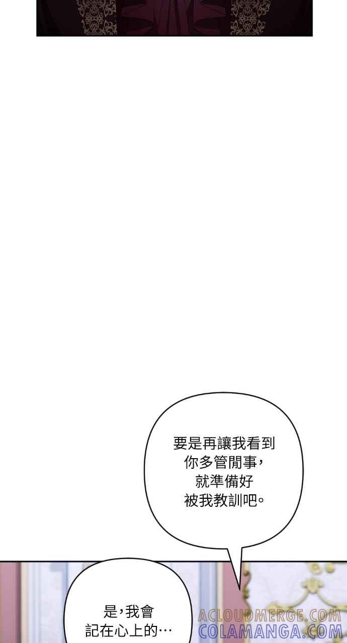 《恶女有个帅老公》第41话 第21页