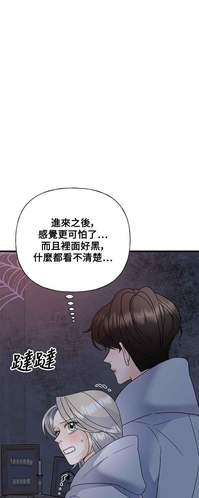 《恋爱配对： Random Target》第41话 第83页