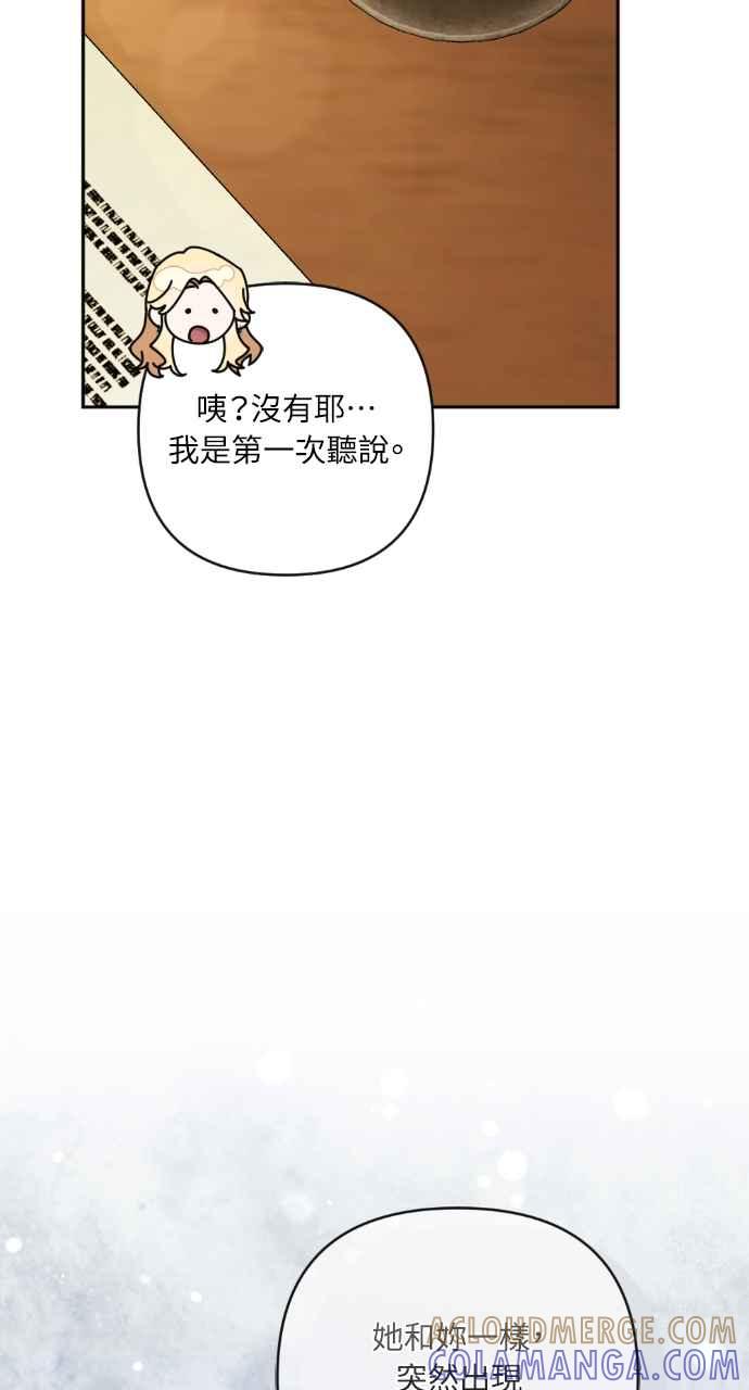 《恶女有个帅老公》第41话 第61页