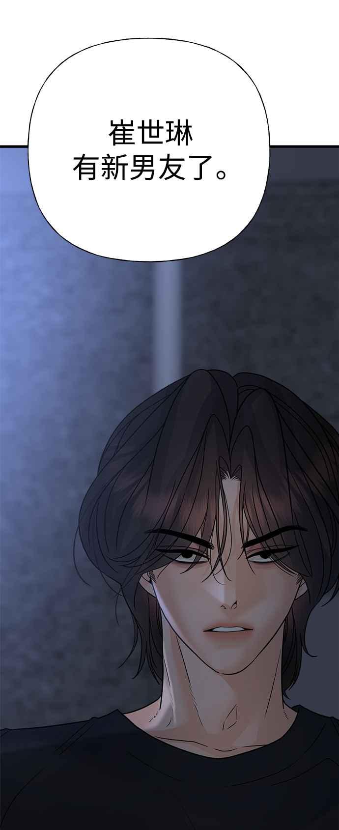 《恋爱配对： Random Target》第41话 第24页