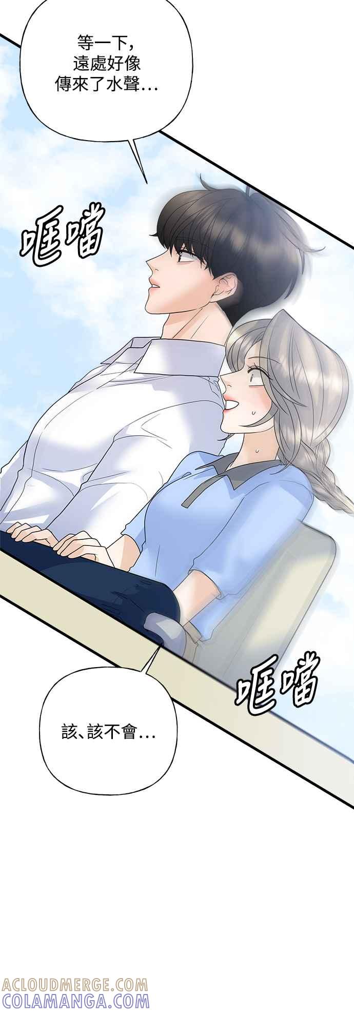 《恋爱配对： Random Target》第41话 第61页