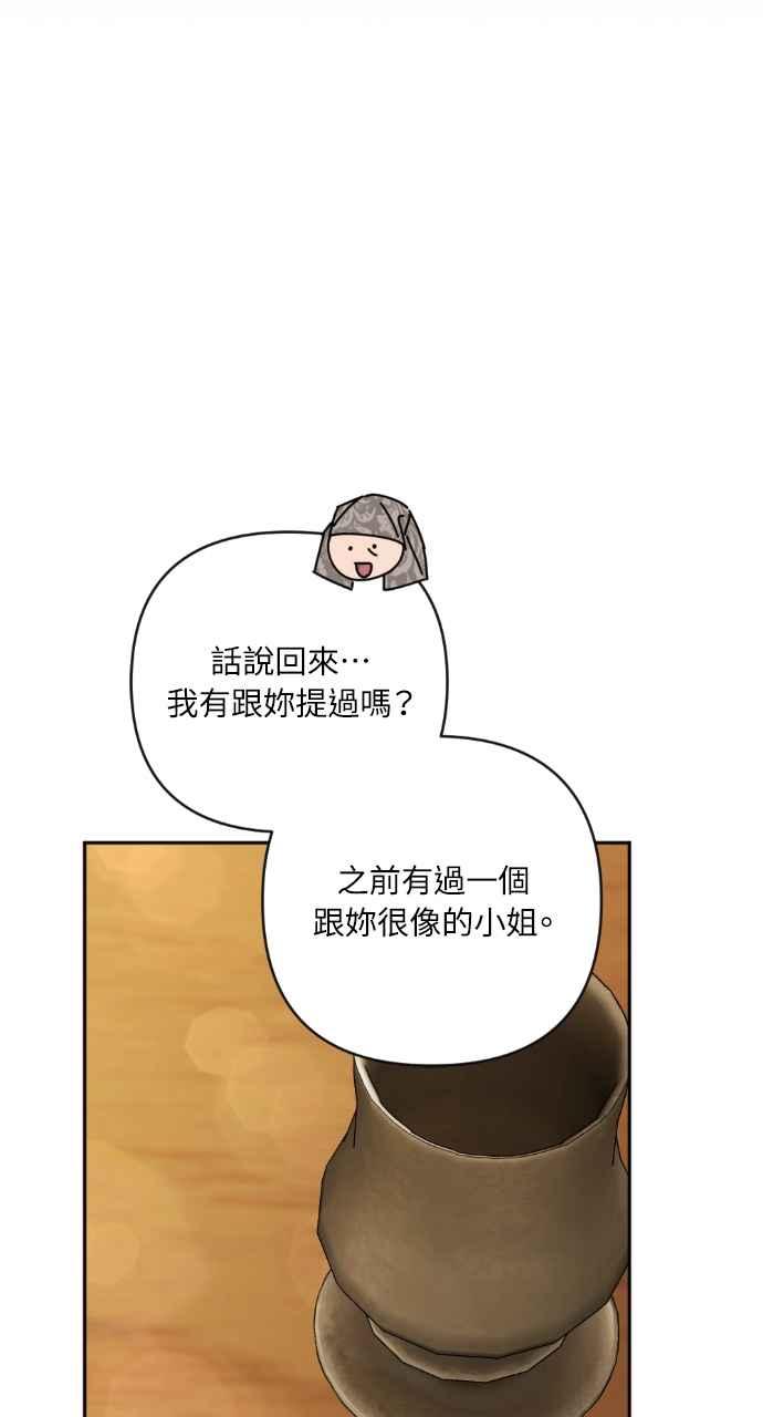 《恶女有个帅老公》第41话 第60页