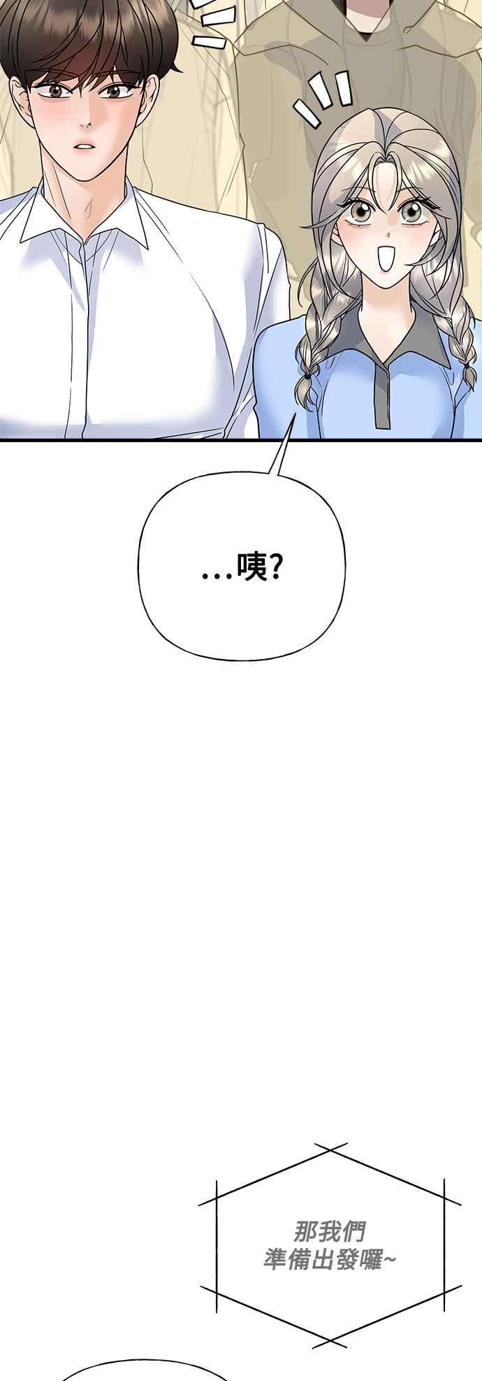 《恋爱配对： Random Target》第41话 第60页