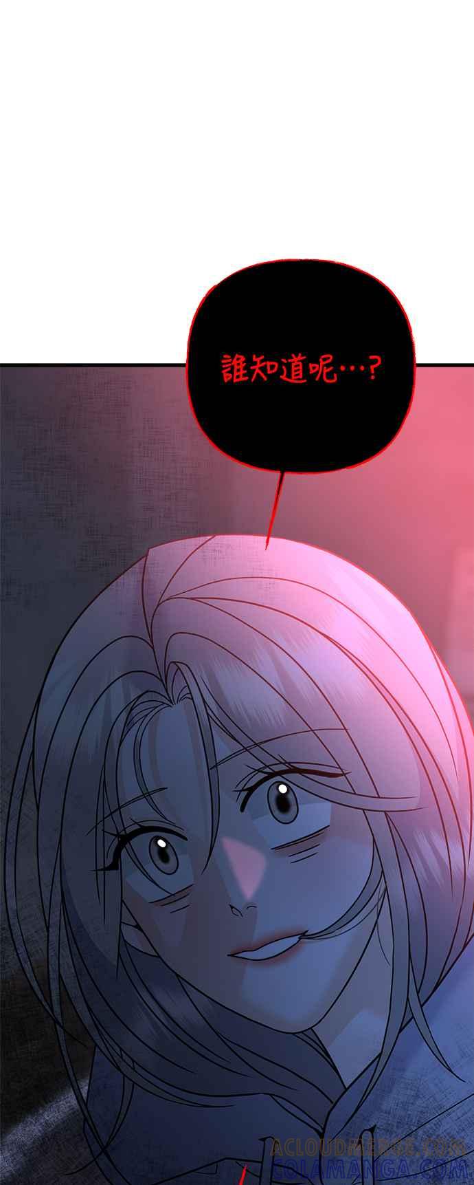 《恋爱配对： Random Target》第41话 第89页