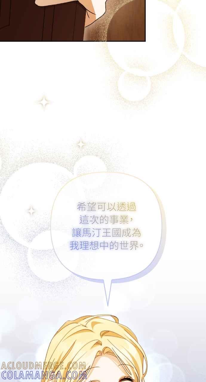 《恶女有个帅老公》第41话 第53页