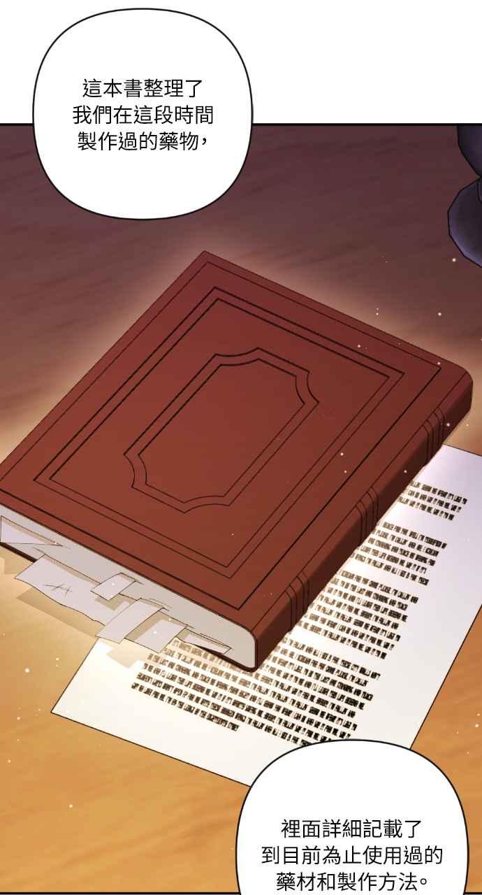 《恶女有个帅老公》第41话 第48页