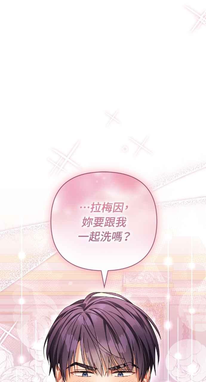 《恶女有个帅老公》第41话 第84页