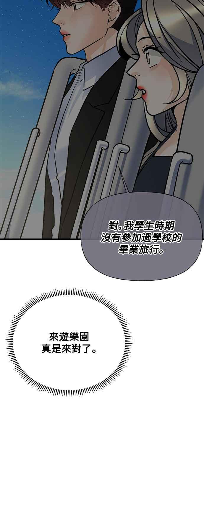 《恋爱配对： Random Target》第41话 第46页