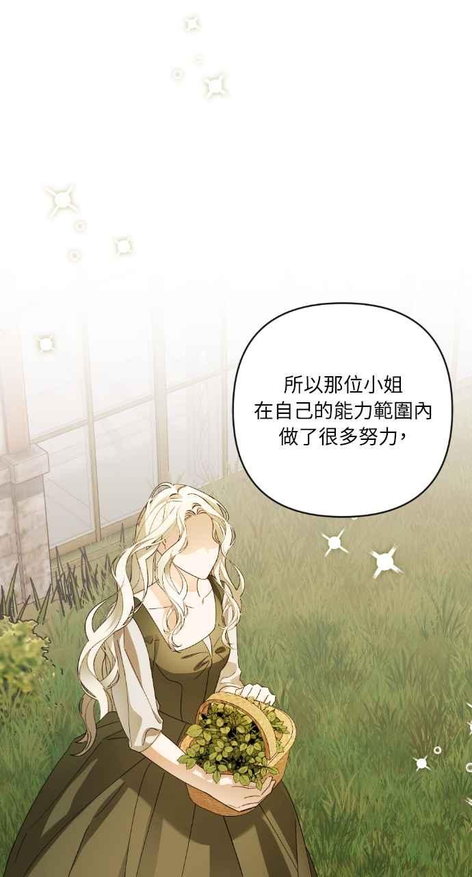 《恶女有个帅老公》第41话 第66页