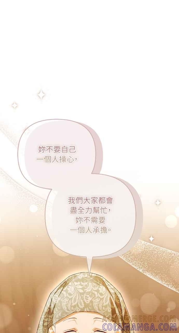 《恶女有个帅老公》第41话 第73页