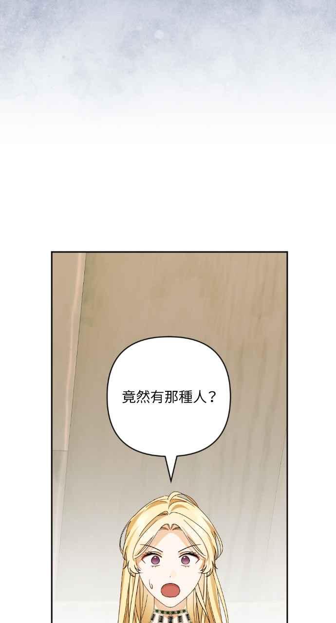 《恶女有个帅老公》第41话 第63页
