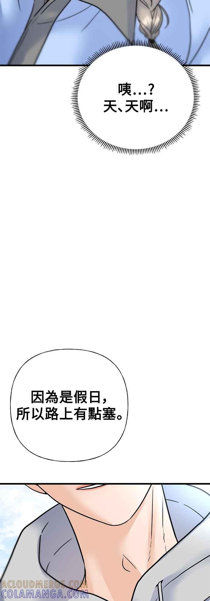 《恋爱配对： Random Target》第41话 第33页