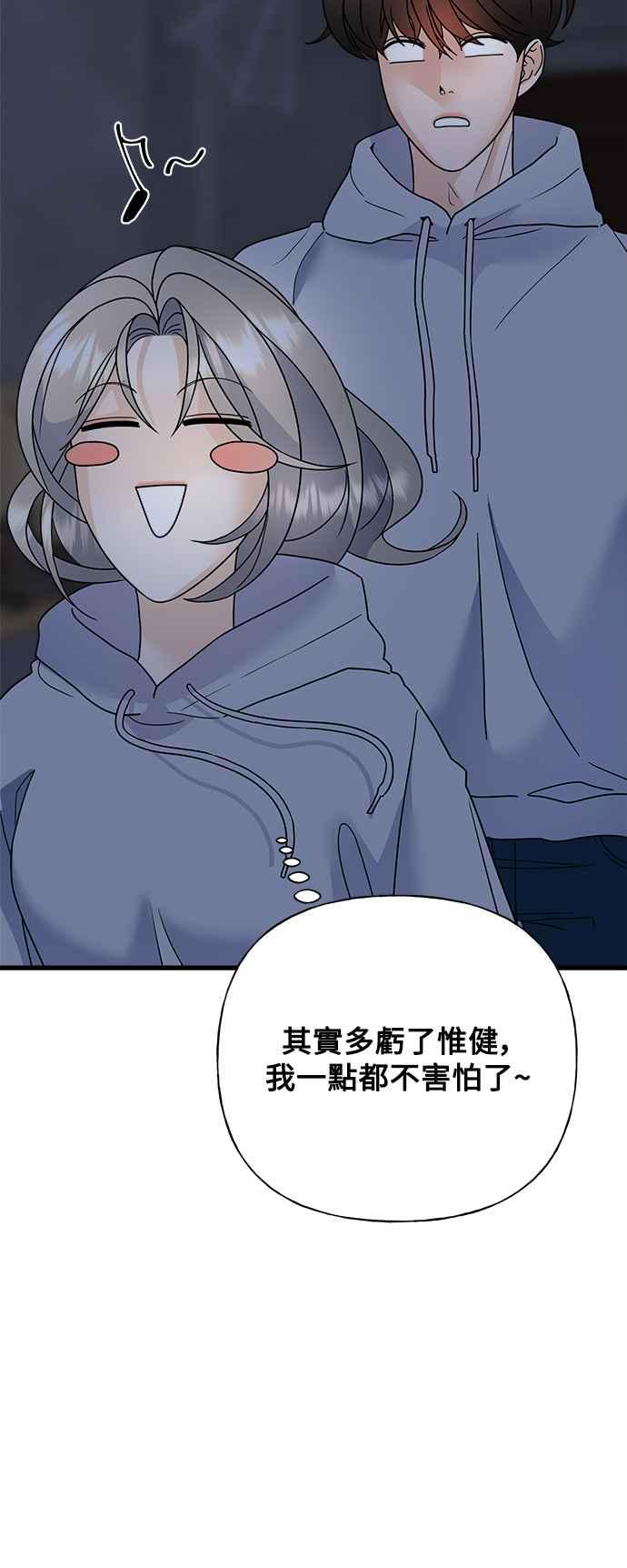 《恋爱配对： Random Target》第41话 第91页
