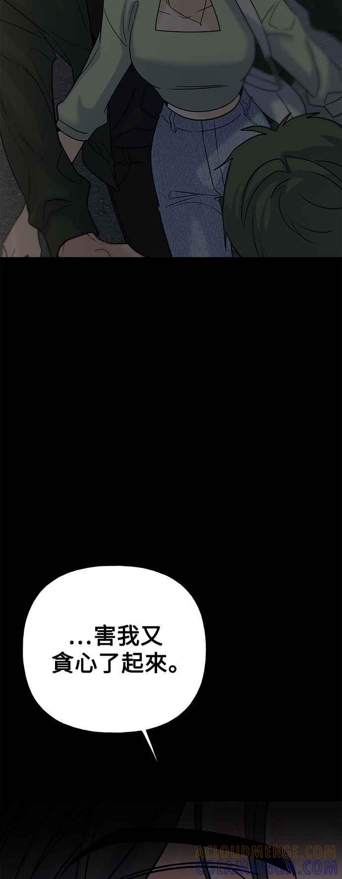 《恋爱配对： Random Target》第41话 第13页